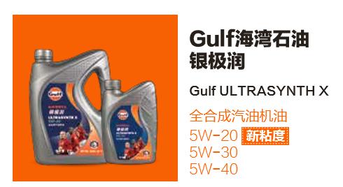 海湾石油银极润全合成机油怎么样,海湾银极润是全合成机油吗