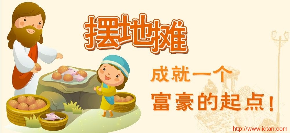 摆地摊卖什么最好赚钱成本小,一年四季摆地摊卖什么最赚钱
