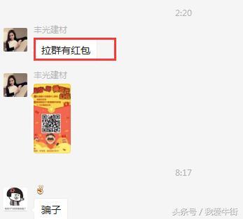 你的朋友圈有收群的广告吗？你知道这些人为什么收群吗？