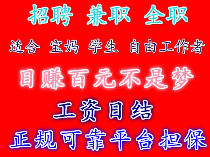 这些网络兼职你中招了吗,容易忽视的网络兼职