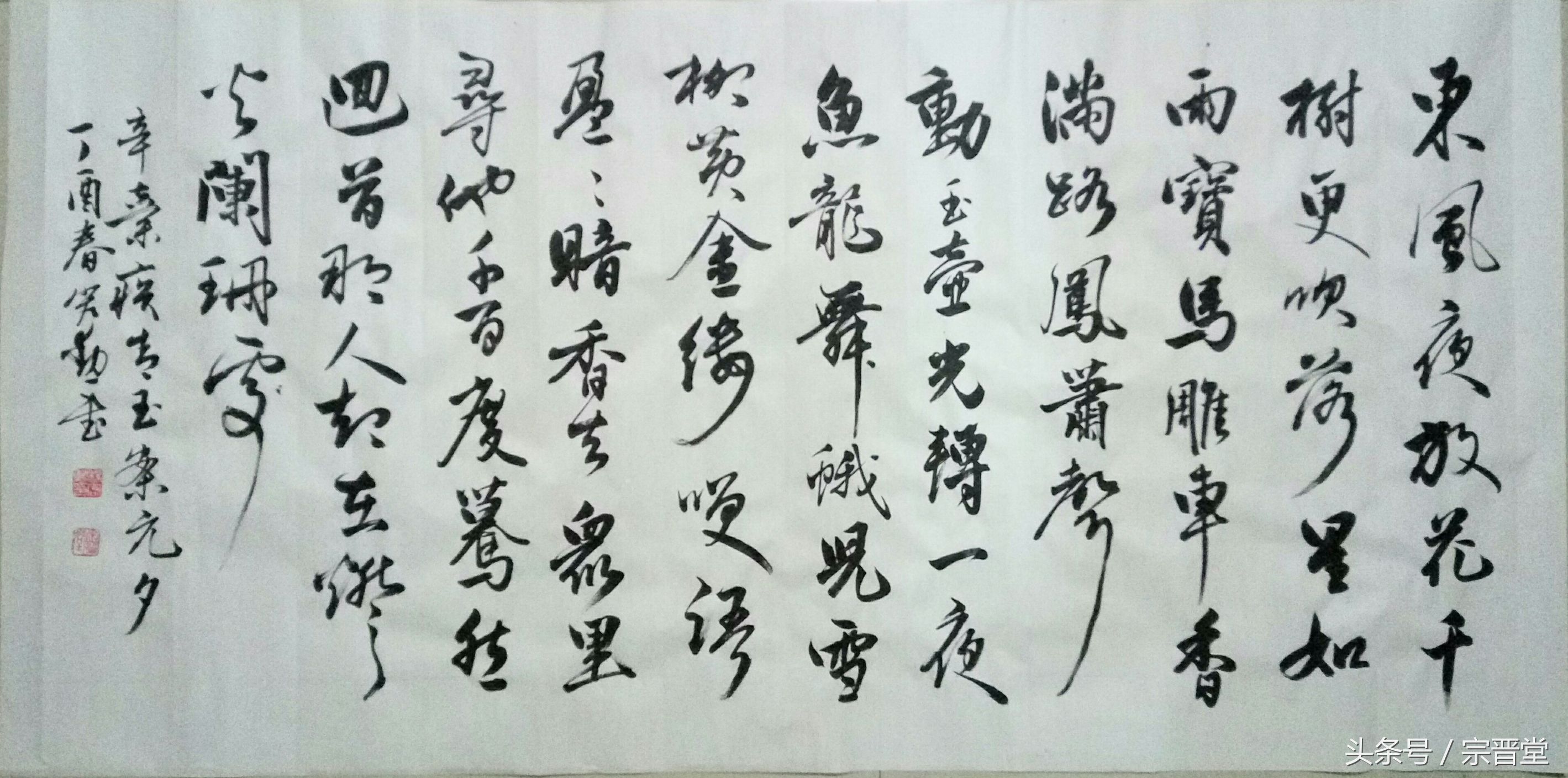 用赵体书写了几首风花雪月的诗词