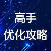 干货进阶篇｜百度行业定投高手优化攻略