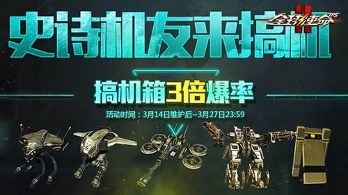 暴君超能五倍爆率！《全球使命2》靶场大狂欢