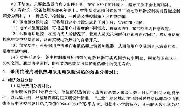 电采暖电表怎么看几度电,电供暖怎么看好坏