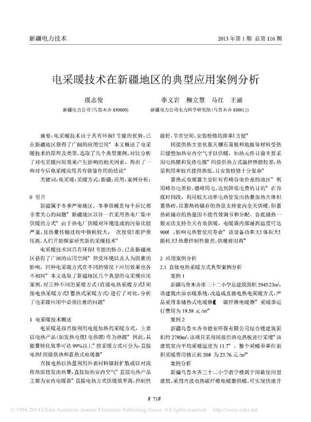 电采暖电表怎么看几度电,电供暖怎么看好坏