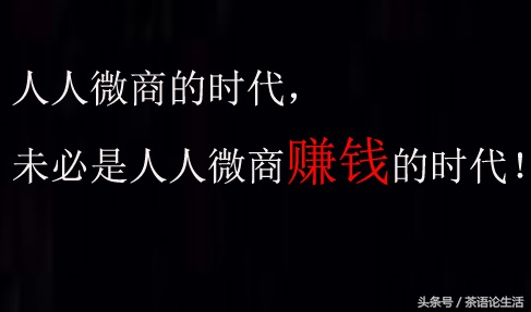 做微商真的能够赚到钱吗,现在做微商艾艾贴能不能赚到钱