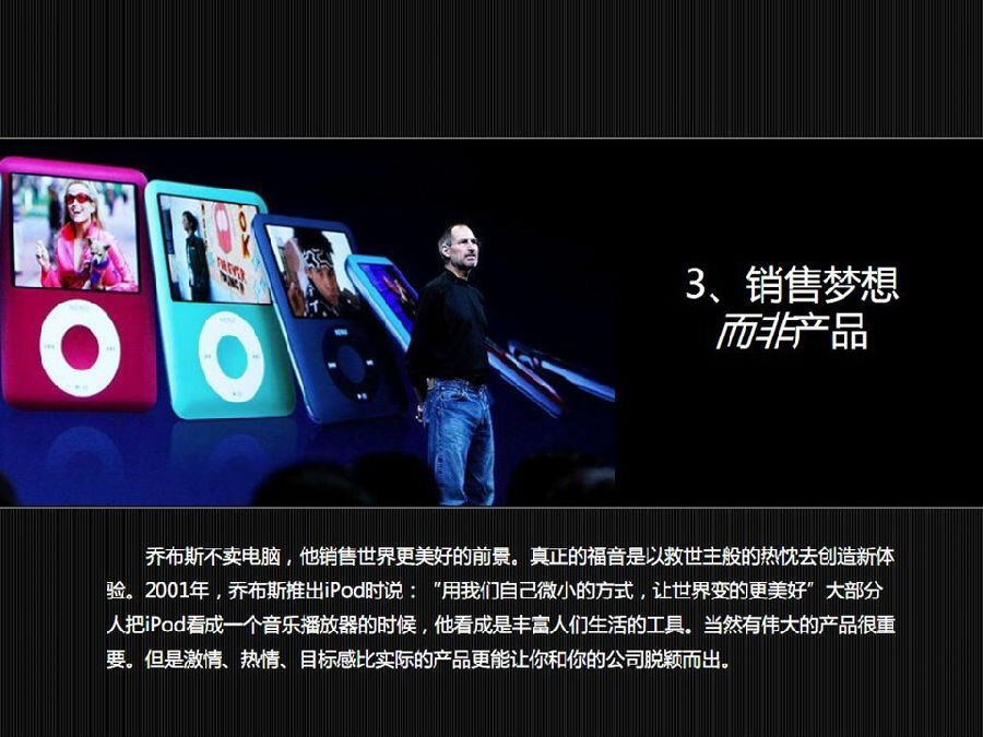 乔布斯的演讲告捷的秘诀,乔布斯演讲的十六个秘诀