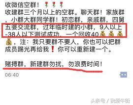 你的朋友圈有收群的广告吗？你知道这些人为什么收群吗？