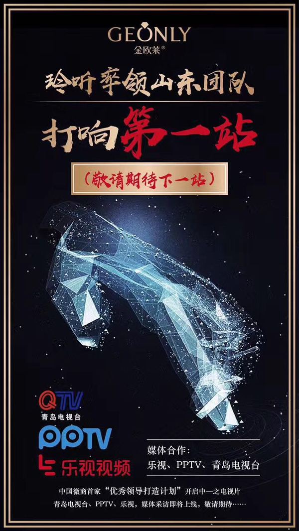 金欧莱优秀领导人打造计划之“豪妞帮”创始人丛丛