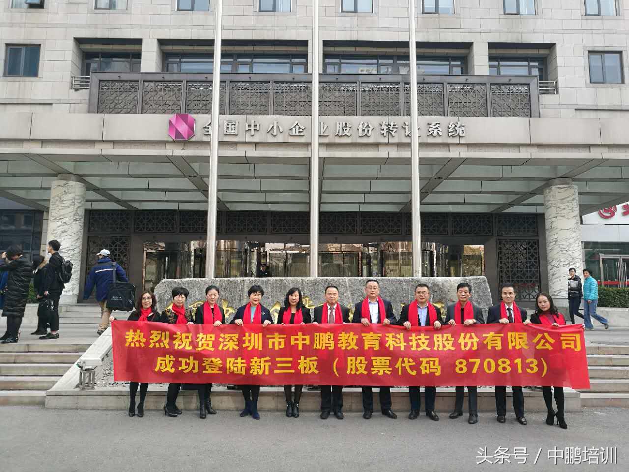 新三板挂牌敲钟仪式,中鹏教育ipo