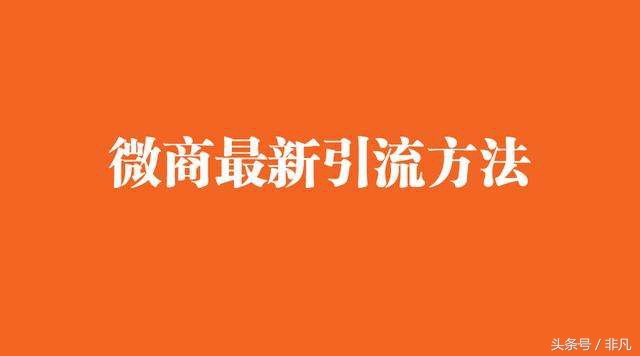 引流实操,一键线上引流