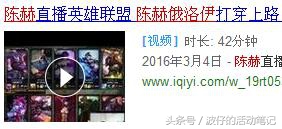 陈赫俄洛伊完全视频,陈赫上单俄洛伊完全版