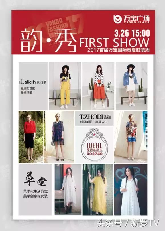 把世界带给龙岩｜2017首届万宝国际春夏时装周开幕在即