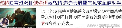 陈赫俄洛伊完全视频,陈赫上单俄洛伊完全版