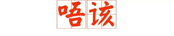 想做文明广州人，这些词语记得常讲