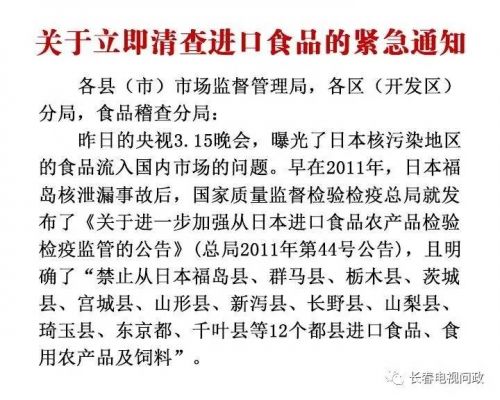 长春市辐射安全检查,日本核辐射区食品曝光