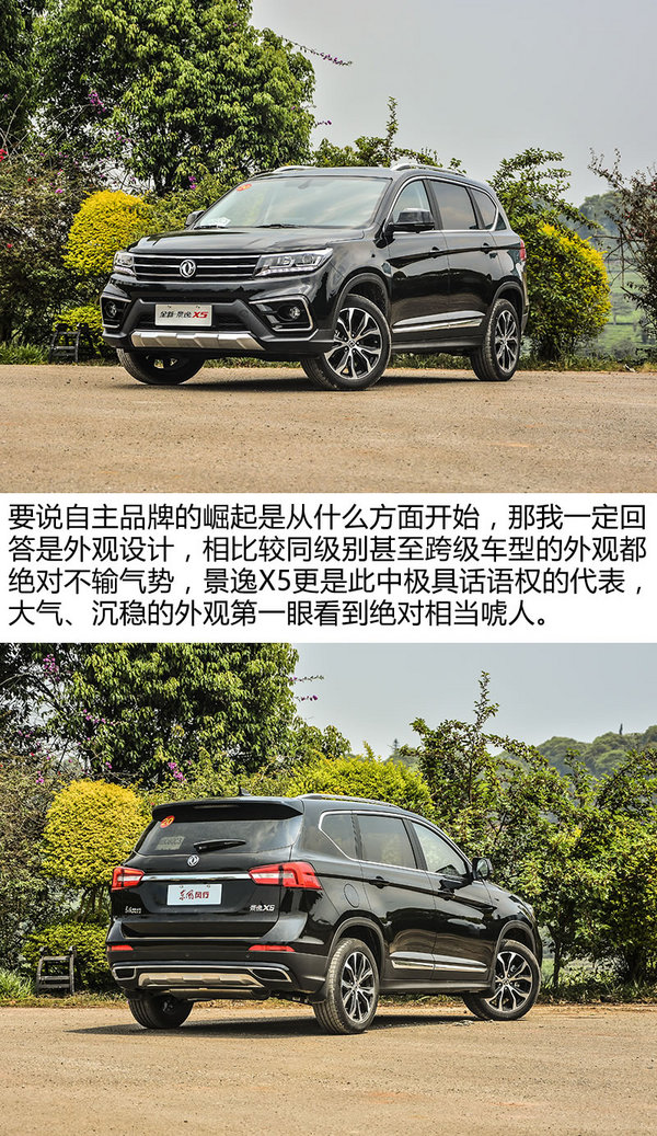 试驾东风景逸x5,14年东风景逸x5自动挡1.6试驾