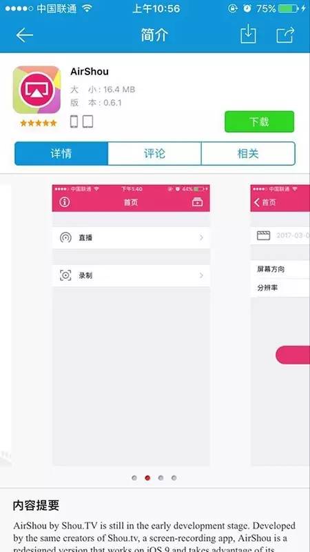 无需越狱也能给iPhone录屏的神器「Airshou」｜玩机
