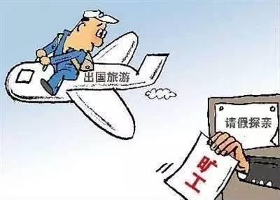 讲真的！这个妹儿居然请到了“情绪假”！关于请假的那些奇葩规定