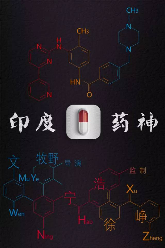 宁浩徐峥我不是药神,药神印度电视剧