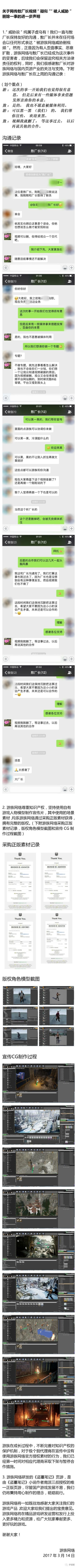 发文澄清没有威胁敖厂长，改变刀剑乱舞赏樱活动地点，游族大新闻告一段落？