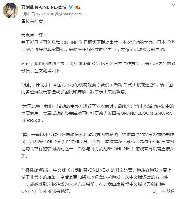 发文澄清没有威胁敖厂长，改变刀剑乱舞赏樱活动地点，游族大新闻告一段落？