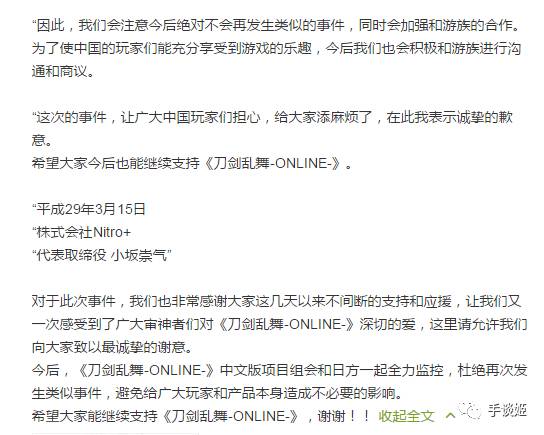 发文澄清没有威胁敖厂长，改变刀剑乱舞赏樱活动地点，游族大新闻告一段落？