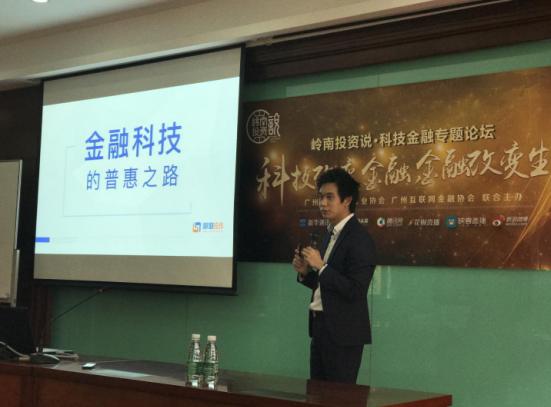 新联在线COO陈智诚：科技金融的普惠效应