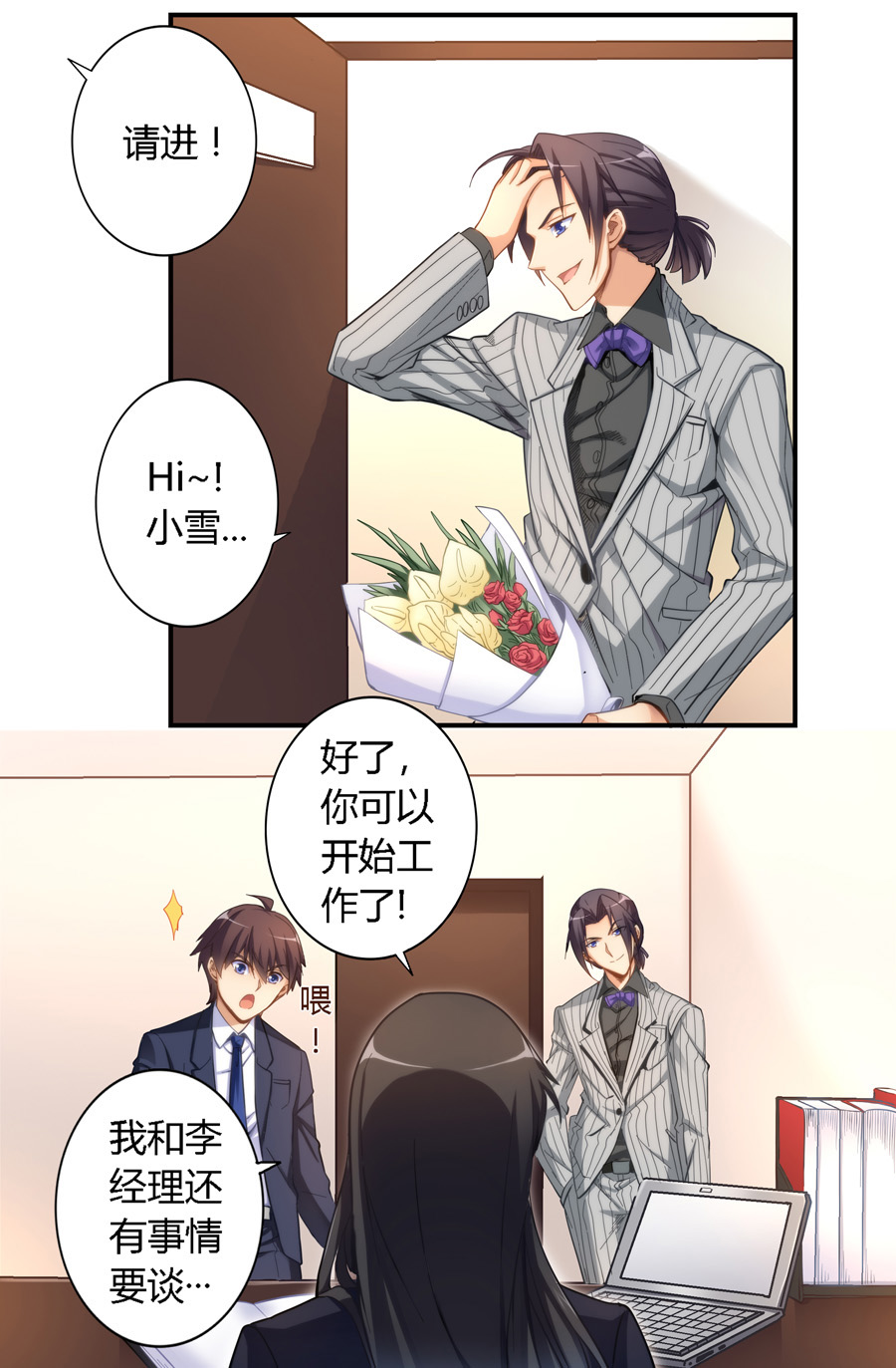 我是高富帅15话｜白富美打发扫地，男配刁难，主角这日子难过咯