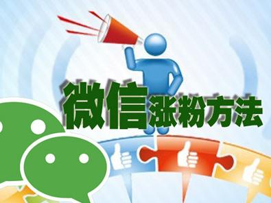 微信运营平台如何推广,微信运营平台推广方法