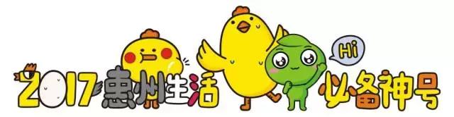 我跟你们说，千万不要离开惠州！因为这些东西永远无法代替