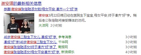 *安谢**琪已结婚，如今儿女双全，但是她的备胎之歌却经久不衰