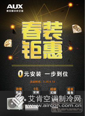 奥克斯中央空调安装多少钱,奥克斯中央空调有安装费吗