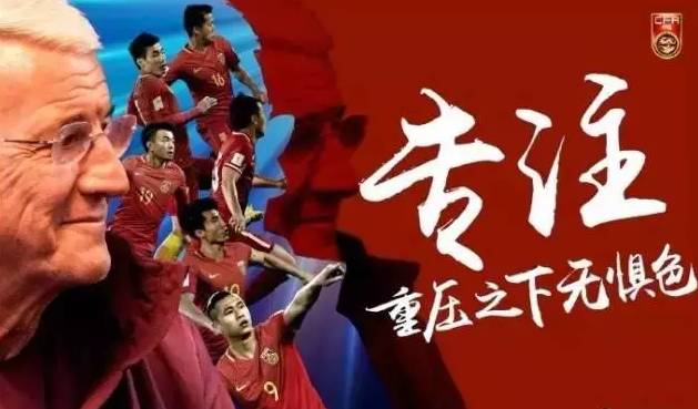 助力梦想给国足点赞的话,国足点赞