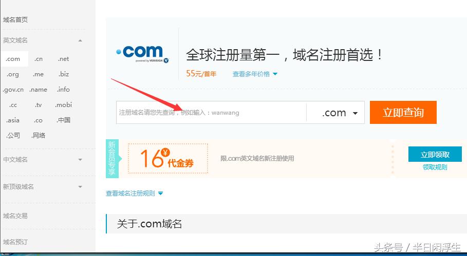 建站之域名的注册解析教程,简单教程域名购买后怎么建站