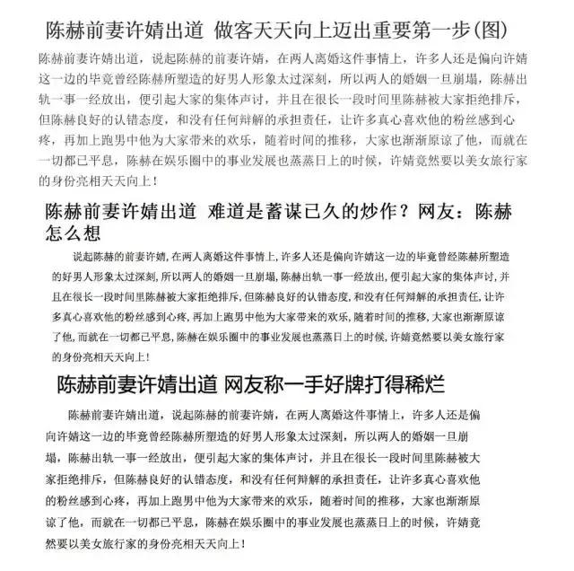 陈赫老婆许婧谈了多少年,陈赫前妻许婧完全版