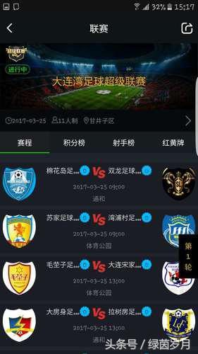 大连市足球超级联赛2024闭幕式,2022年大连湾足球超级联赛