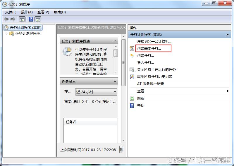 win7每天定时关机计划任务,win7系统如何设置定时关机