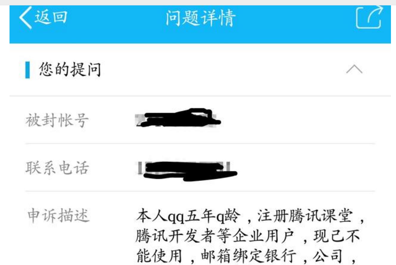 最近腾讯封杀QQ，客服电话打不通，终于发公告给你申述机会