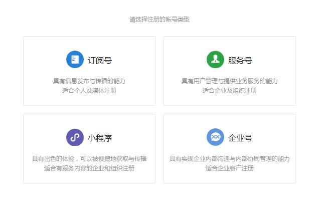 公司怎么申请微信公众号,如何申请学校微信公众号