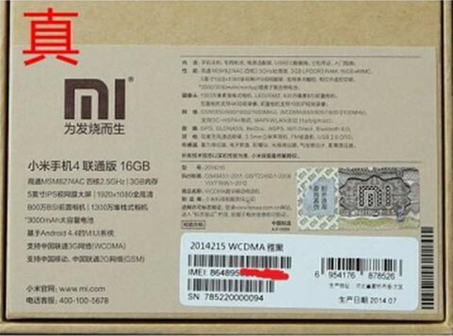 真机还是山寨机，这两款小米4你能分辨吗？
