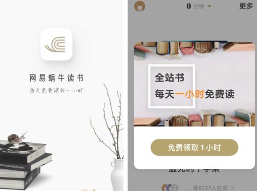 网易蜗牛读书一般能够赚多少钱,网易蜗牛读书能够下载吗