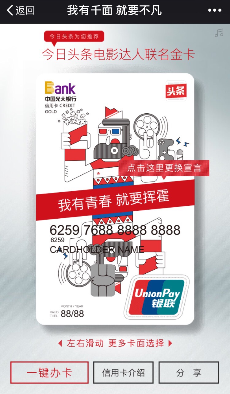 *今条头日**跨界做信用卡？大数据订制卡面享金卡待遇！