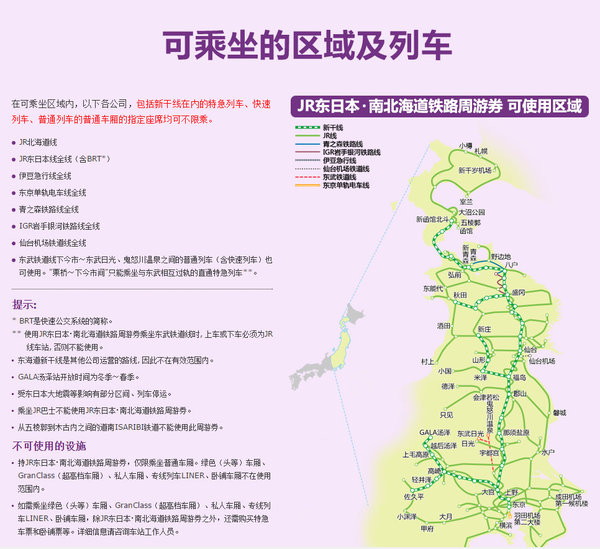 日本游玩交通券推荐,北海道铁路周游券官网