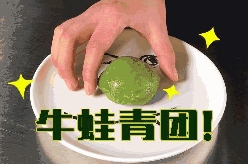 魔都青团界又作妖了！牛蛙、樱花、榴莲、火锅……奇葩合集！