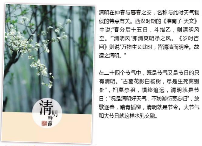 气清景明万物生长意思,清明节风和日丽万物萌生