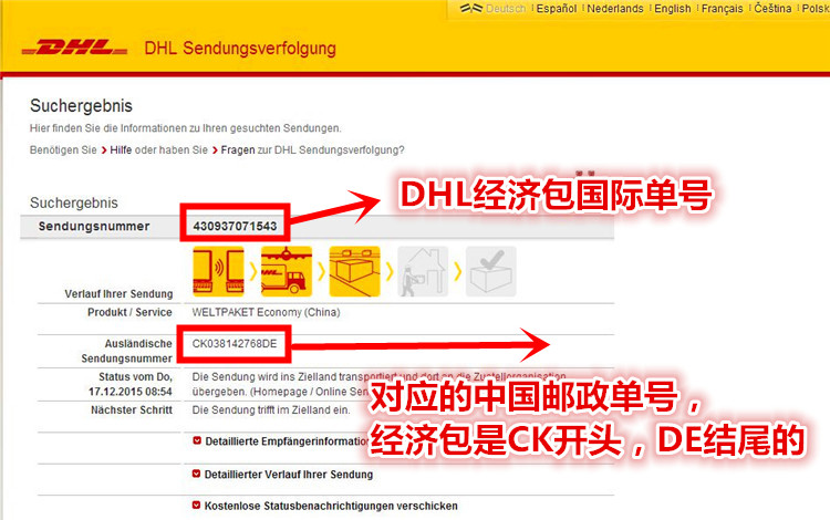 德国直邮包裹几种常发的物流以及物流信息详解（代购，海淘）
