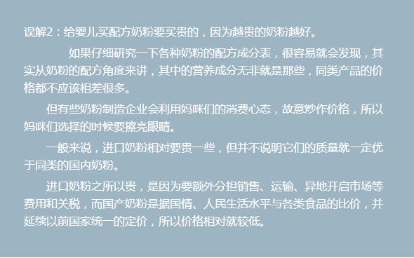 吃奶粉误区,奶粉价格误区