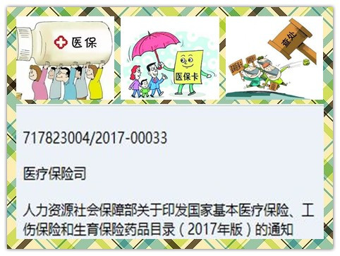 国家最新医保目录中成药,大批中成药退出医保目录