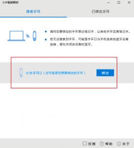 手环解锁小米笔记本,小米手环解锁win8电脑